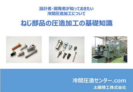 技術資料ダウンロード « 冷間圧造技術センター